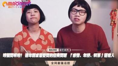 唛搁问啊啦！ 过年亲戚最爱问的经典问题 「感情、年终、科系」逼疯人.